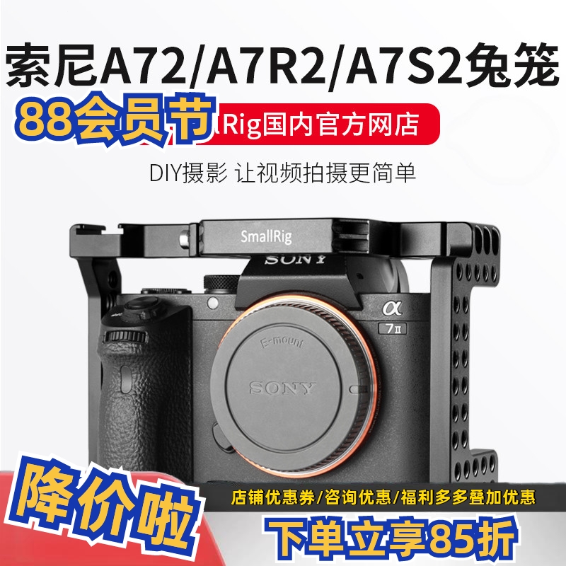 斯莫格smallrig 索尼a72/a7r2/a7s2单反兔笼摄像相机配件1660
