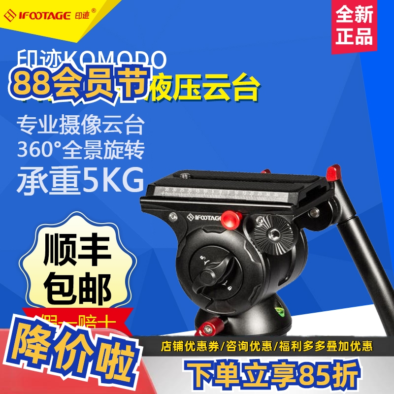 SOMITA科莫多K5液压全景摄像云台 5-10kg承重铝合金材质