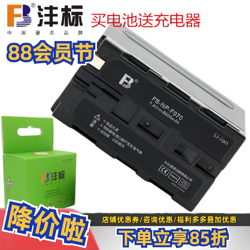 沣标F970供电系统锂电池6600mAh兼容Sony/索尼