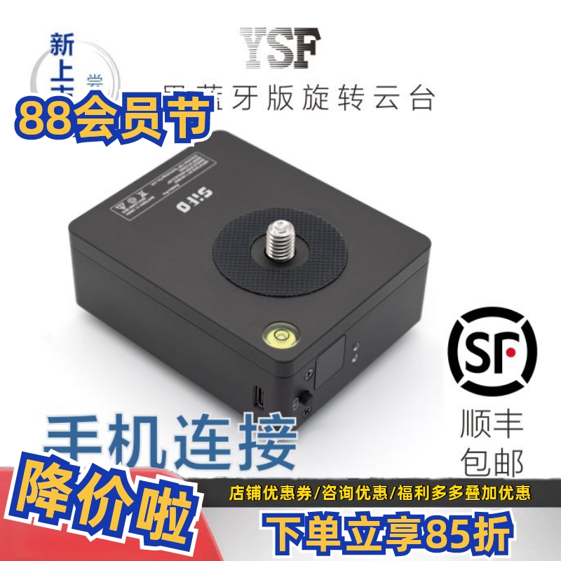 一思佛旋转云台 延时拍摄 全景拍摄 接片拍摄 360旋转 蓝牙版