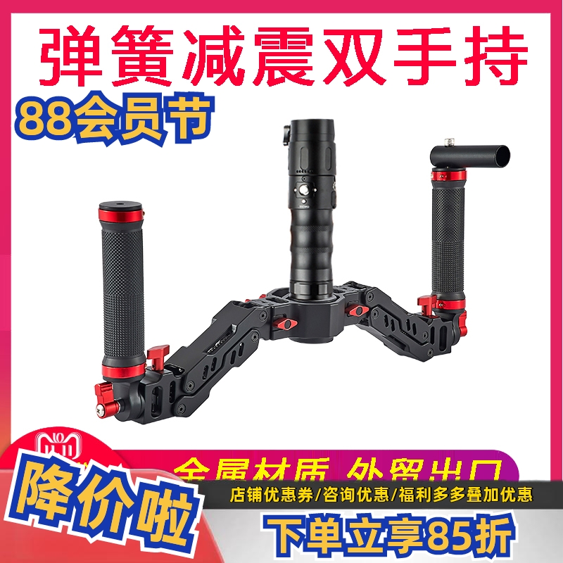 双手持减震臂 弹簧五轴Z轴 垂直防抖 双手柄单反陀螺仪稳定器三轴