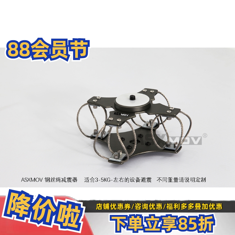 ASMXMOV钢丝绳减震器黑色车载拍摄稳定器避震