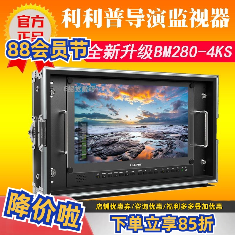 利利普BM280 4KS箱载式导演监视器4K/HDR/LUT专业摄影摄像机大监