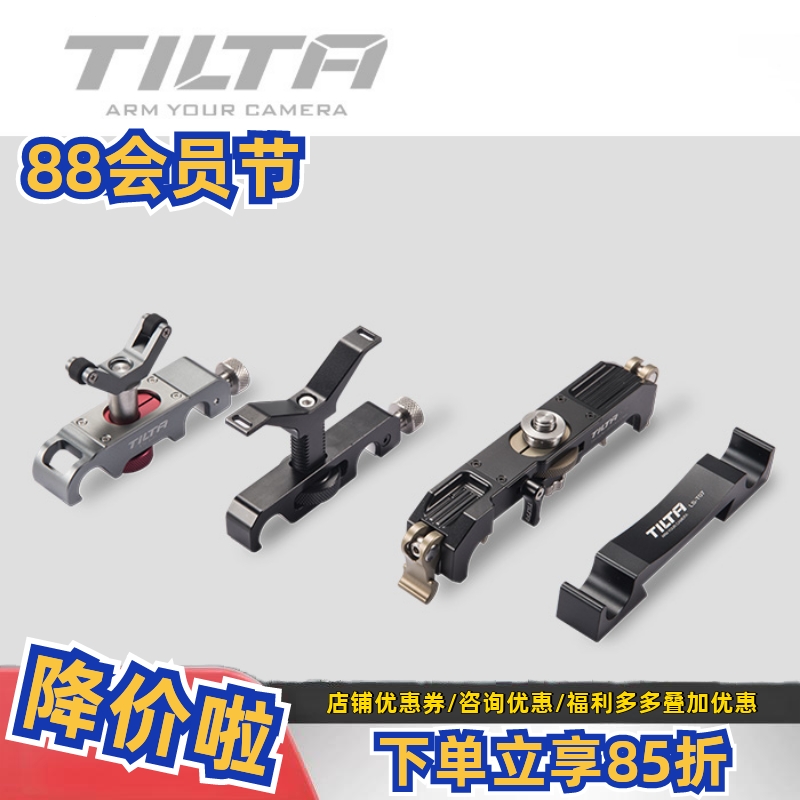 TILTA 铁头15mm /19mm专业镜头支架/副桥 LS-T03/LS-T05/LS-T08/L