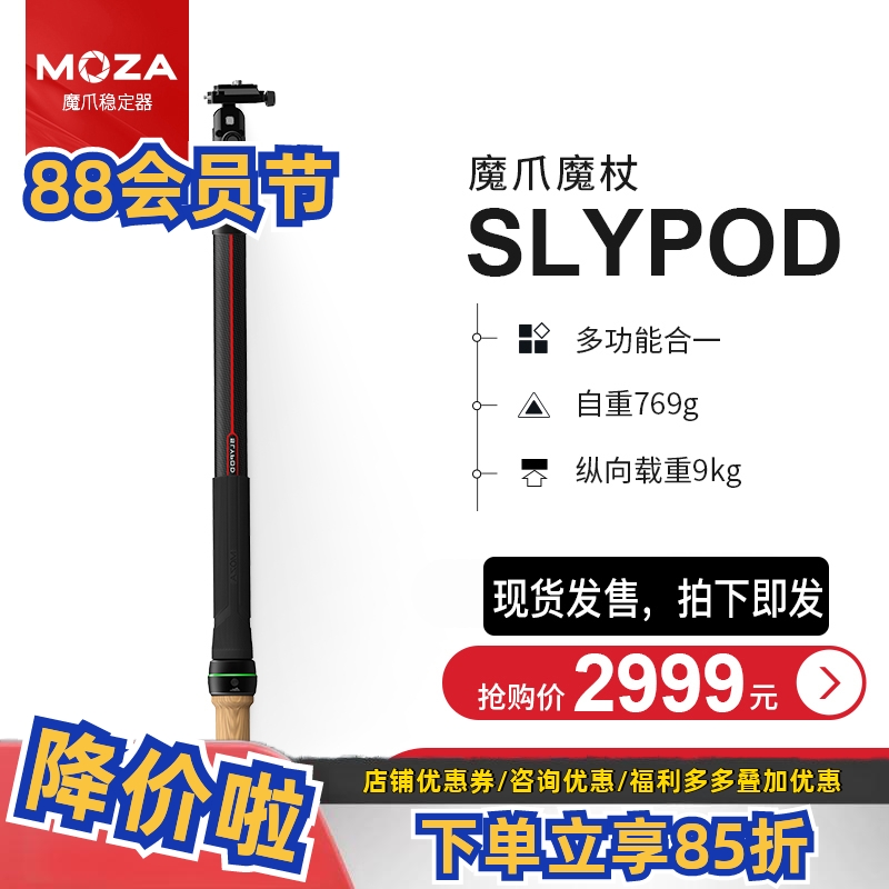 魔爪（MOZA） Slypod魔杖多功能云台 电动滑轨伸缩摇臂独脚架 迷