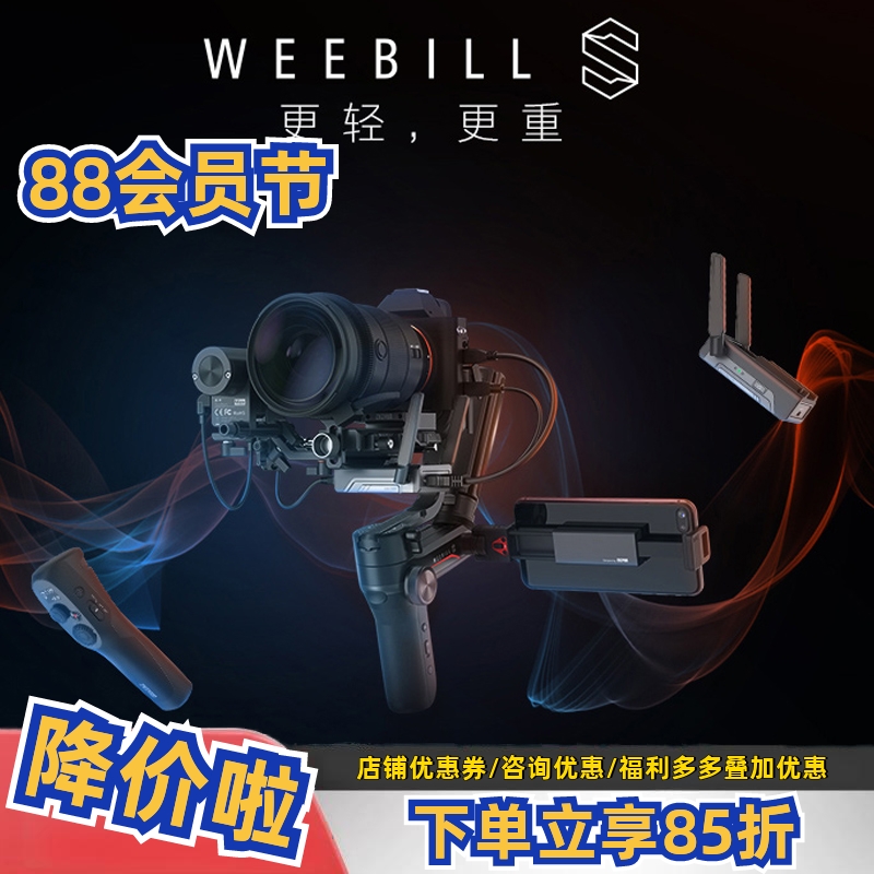 智云Weebill s云鹤3 Lab微单反手持防抖稳定器相机vlog拍摄云台