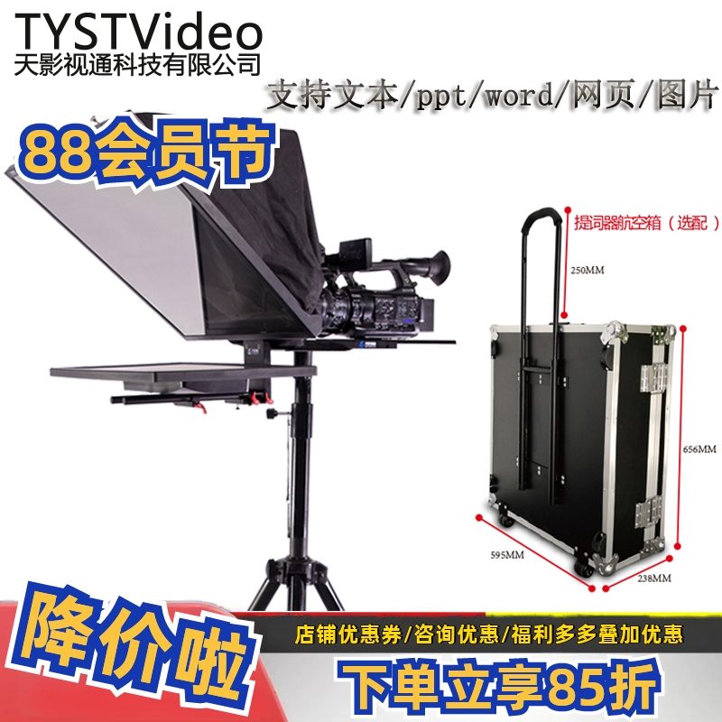 天影视通新款20寸TS-200单屏摄像机单反提词器演播室一体式读稿器