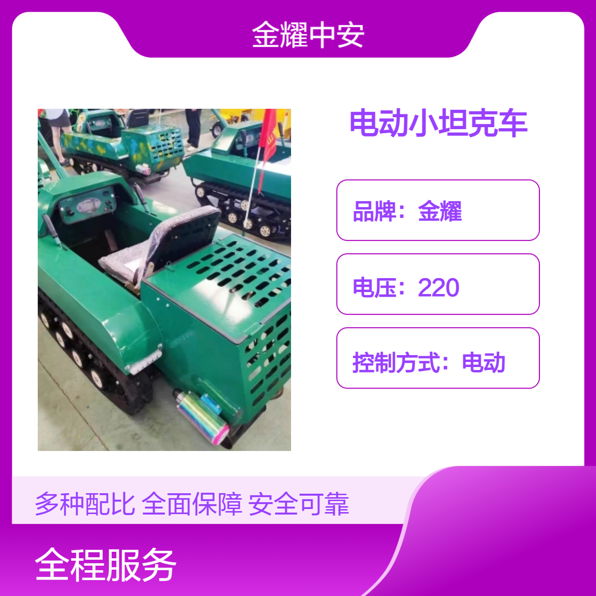 金耀定制款电动小坦克车 遥控驾驶儿童玩具车 单人公园履带车