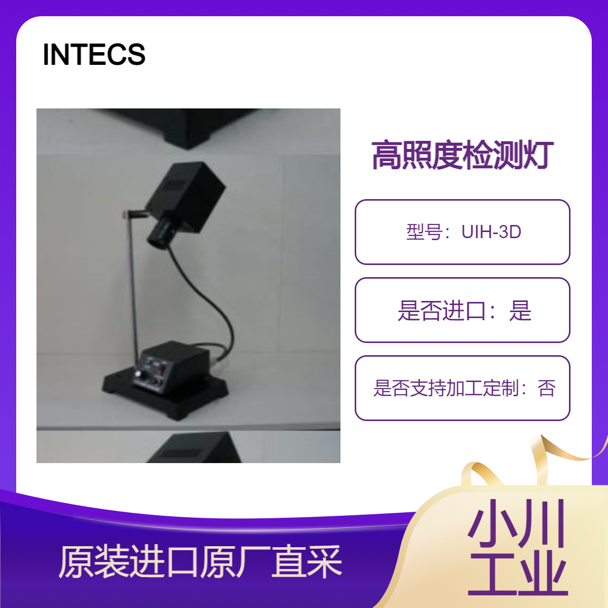 INTECS卤素灯UIH-3D 目视检查用超高亮度照明灯 检测晶圆划痕 灰尘等