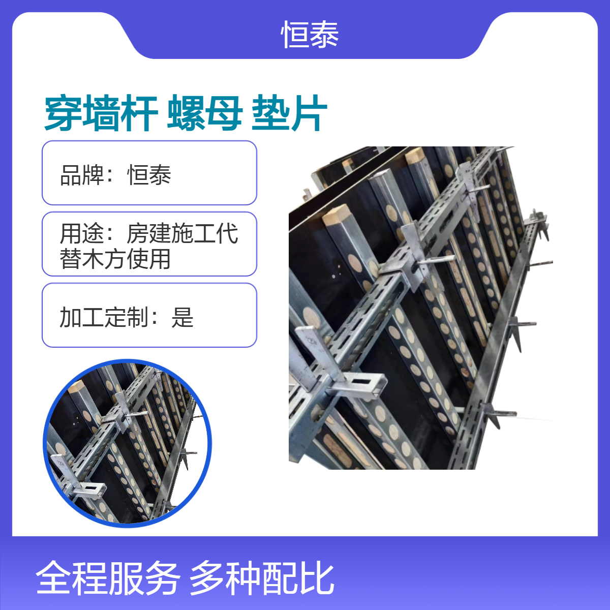 恒泰品牌 新型穿墙栓 零损耗 可周转使用500次 无需螺母和垫片 防跑模