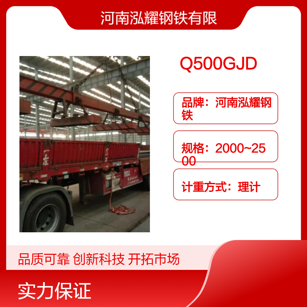 钢铁百科Q500GJD高建钢执行标准 成分性能 现货库存 期货定轧 可切割
