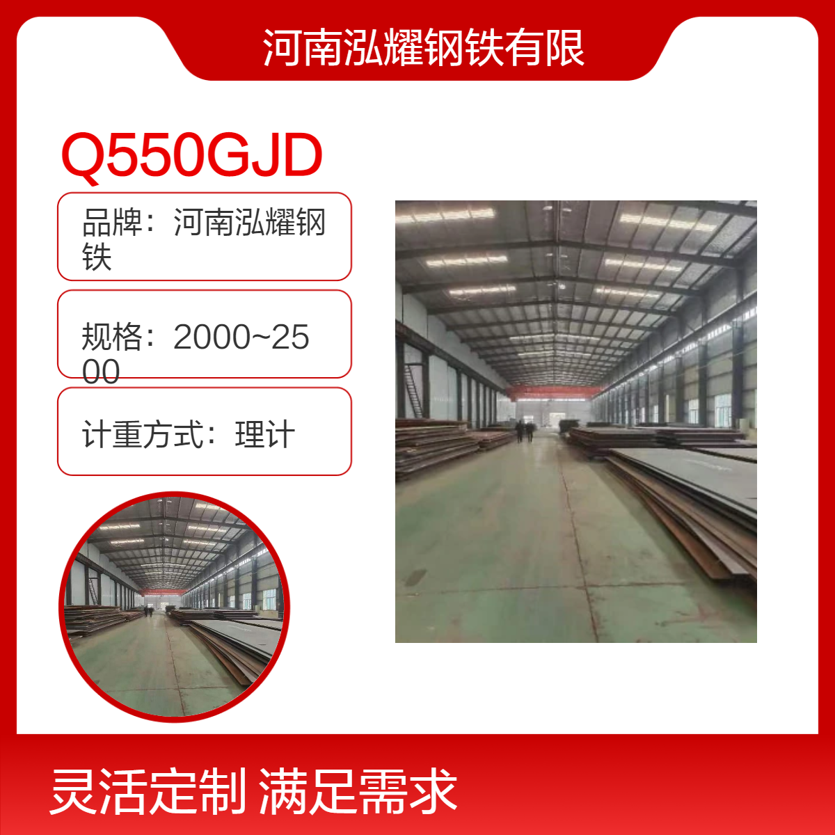 钢铁百科：Q550GJD高建钢执行标准 厚度方向性能 现货及定制 可切割