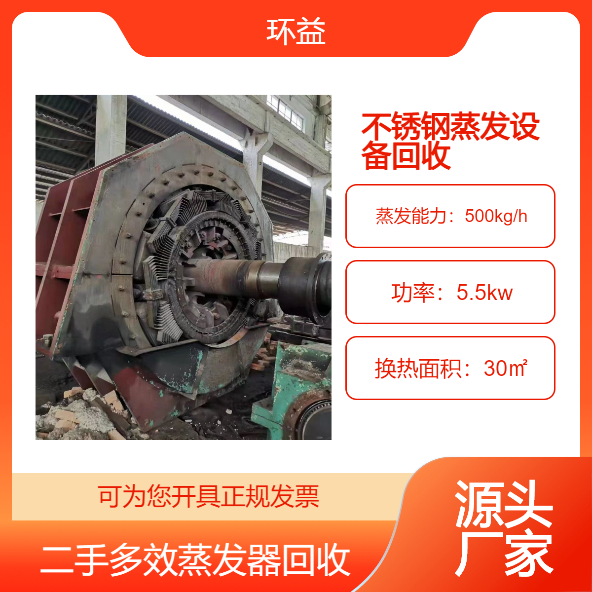 回收不锈钢蒸发设备 二手多效蒸发器拆除 多功能三效浓缩降膜收购