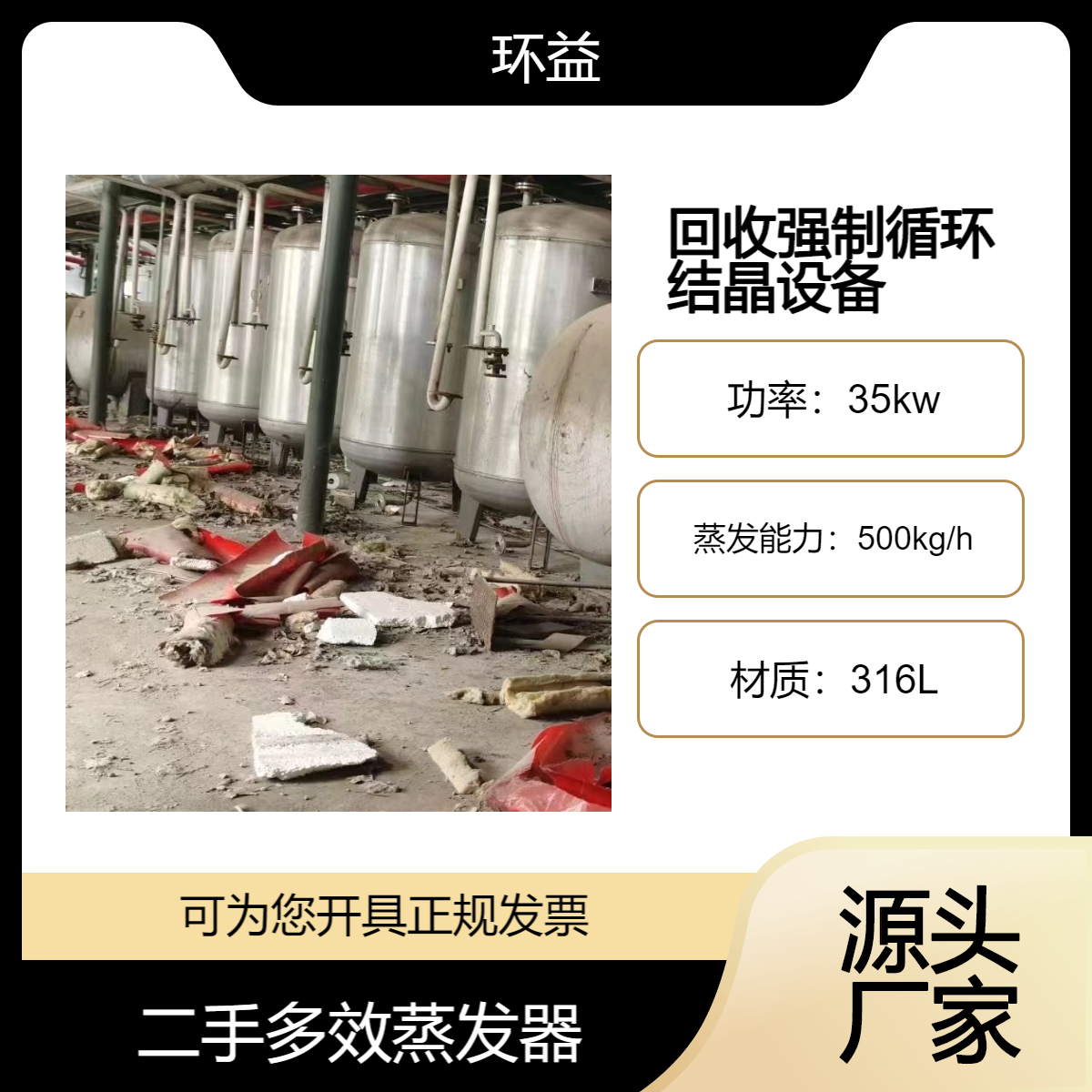 高盐强制循环结晶设备回收 二手多效蒸发器拆除 节能环保操作简单