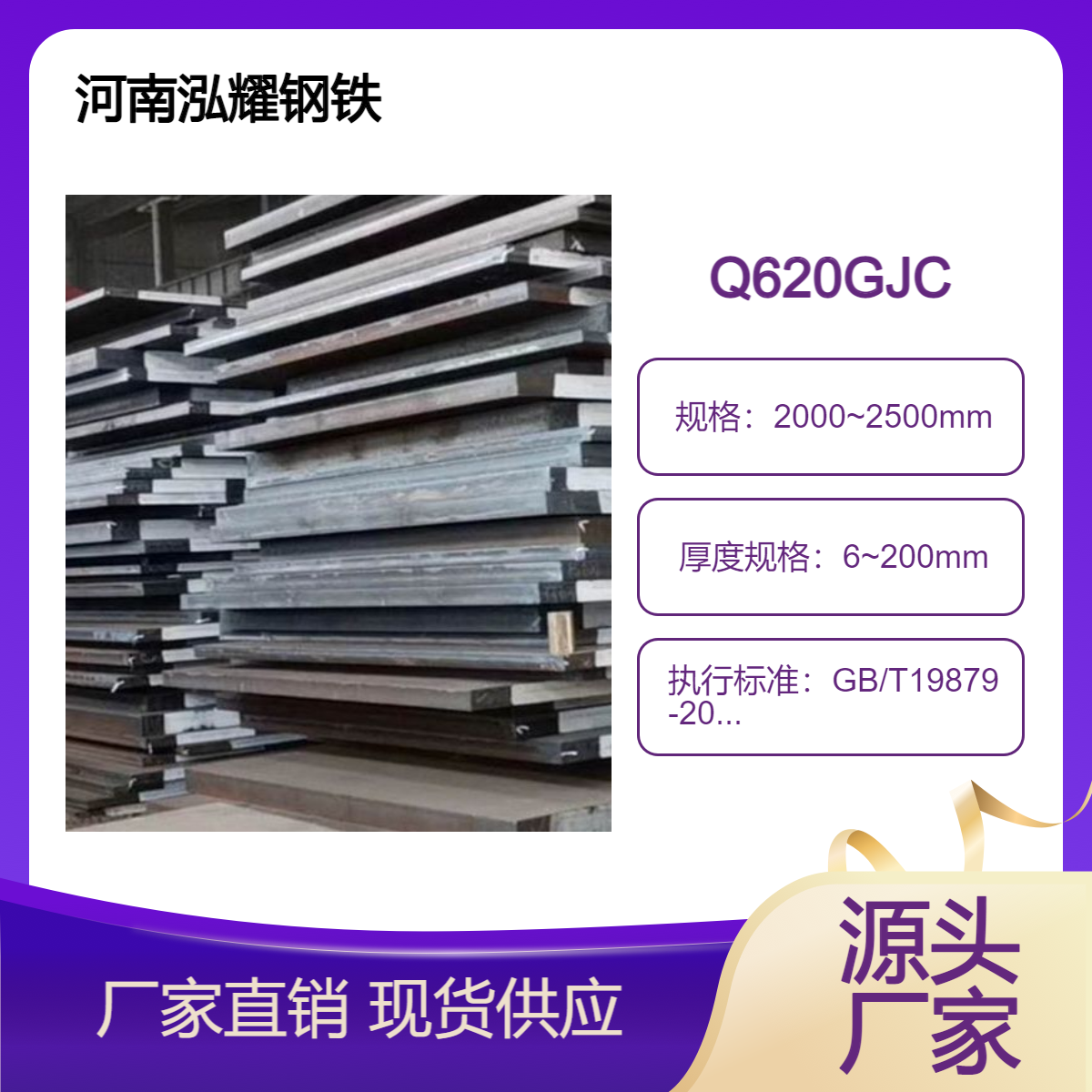 钢铁百科：Q620GJC高建钢成分性能 现货库存 按图切割 期货定轧 应用