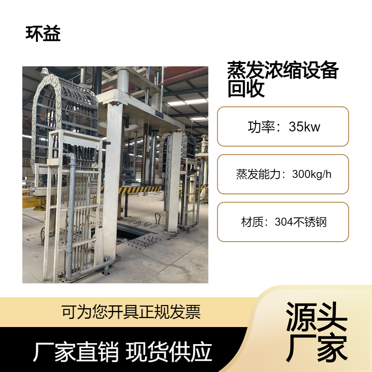 回收低温连续式蒸发浓缩设备 二手MVR蒸发器拆除 废水处理装置