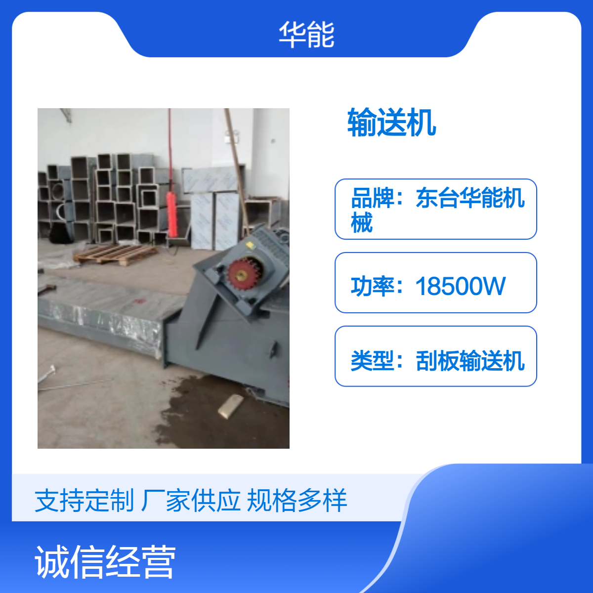 华能输送全新刮板输送机 高效输送30米距离 55m3大容量支持定制