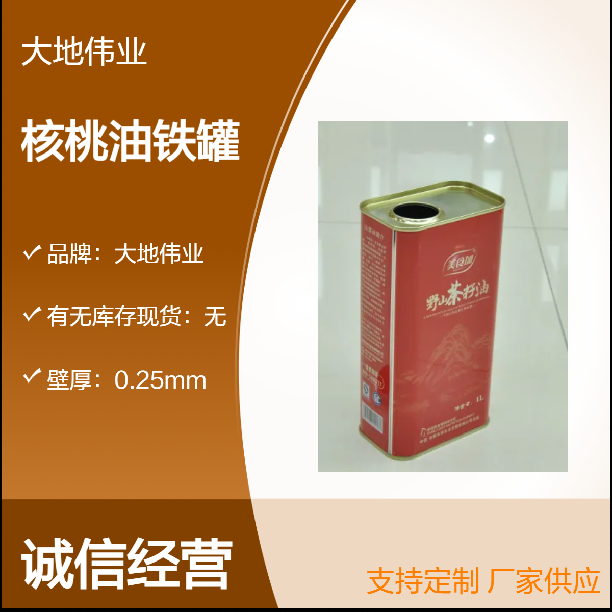 食用油包装铁罐 核桃油周转运输罐 1升胶印铁盒