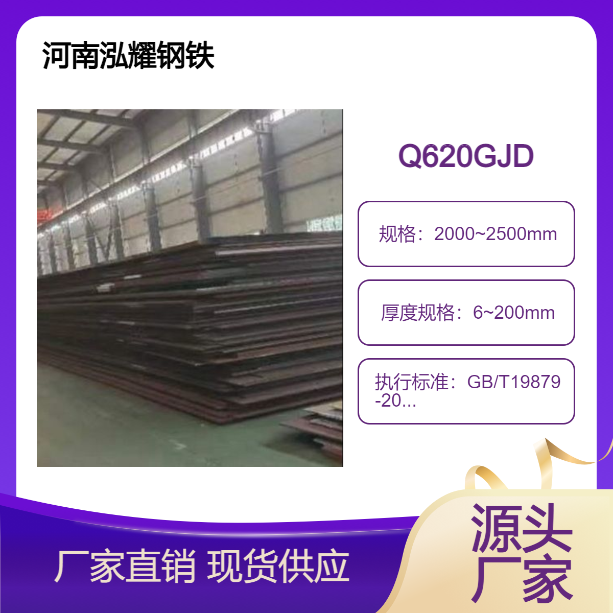 钢铁百科：Q620GJD高建钢成分性能 执行标准 现货库存 期货定轧 应用