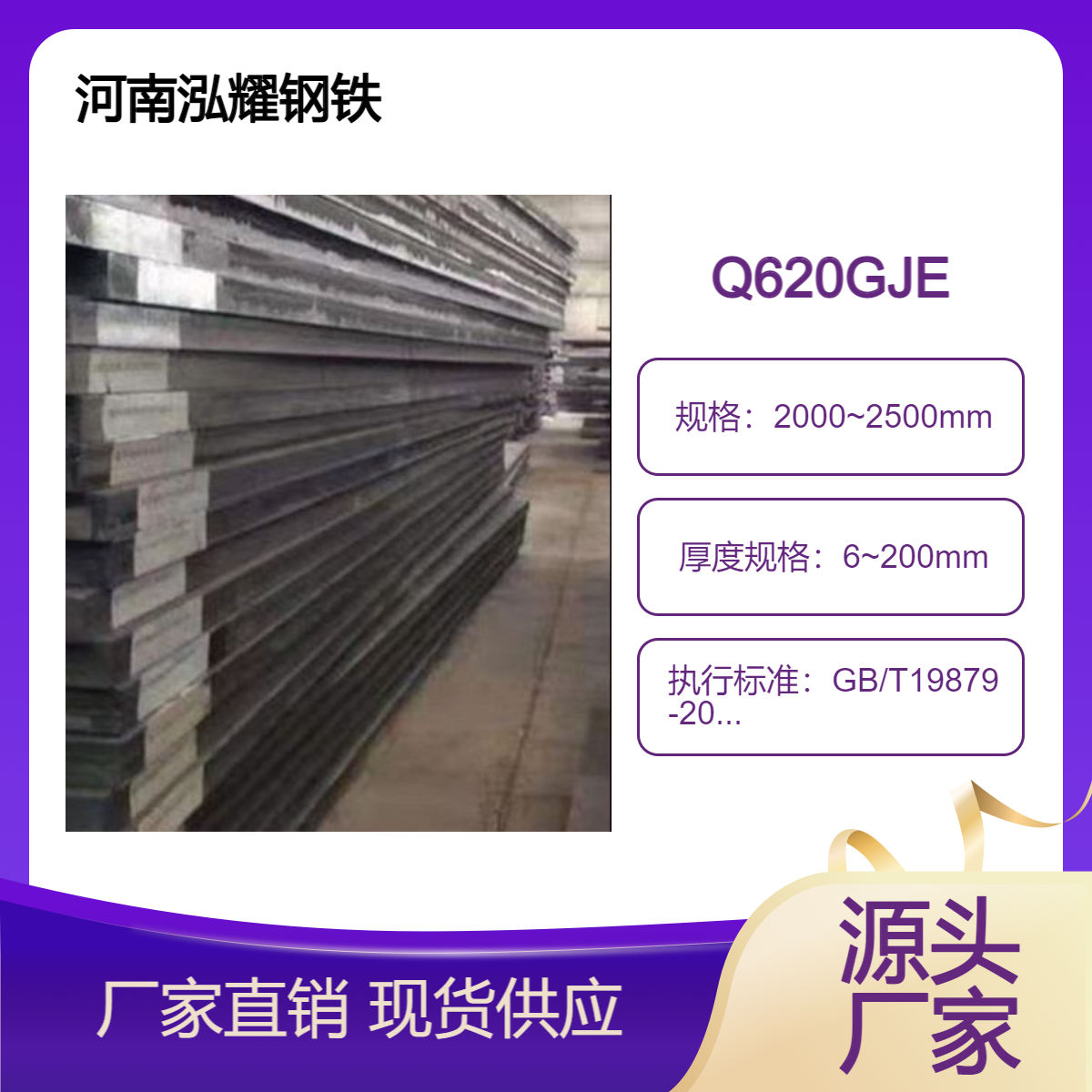 钢铁百科：Q620GJE高建钢执行标准 成分性能 现货及定轧 可按图切割