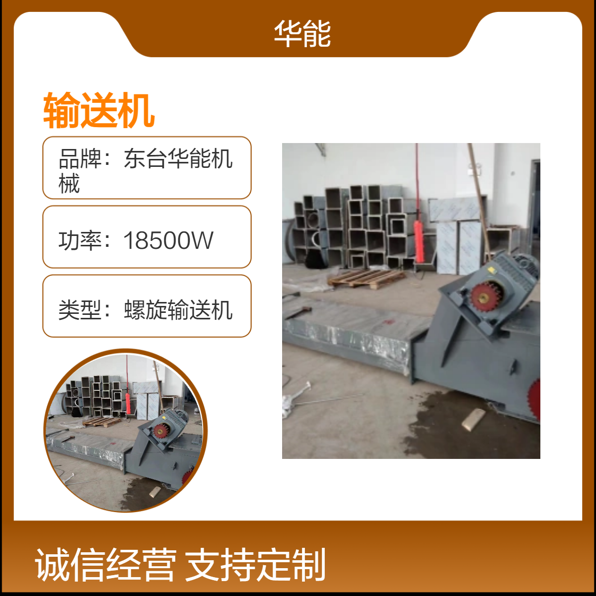 华能机械定制螺旋输送机 30米长距离55m3输送能力
