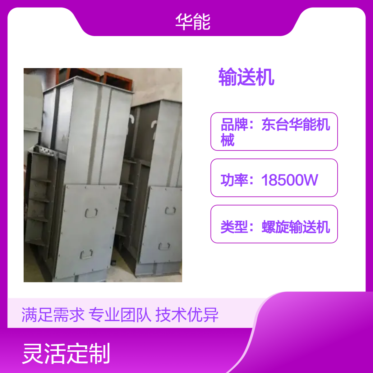华能输送定制螺旋输送机 高效输送55m3/s 刮板型 全新100kg支持定制