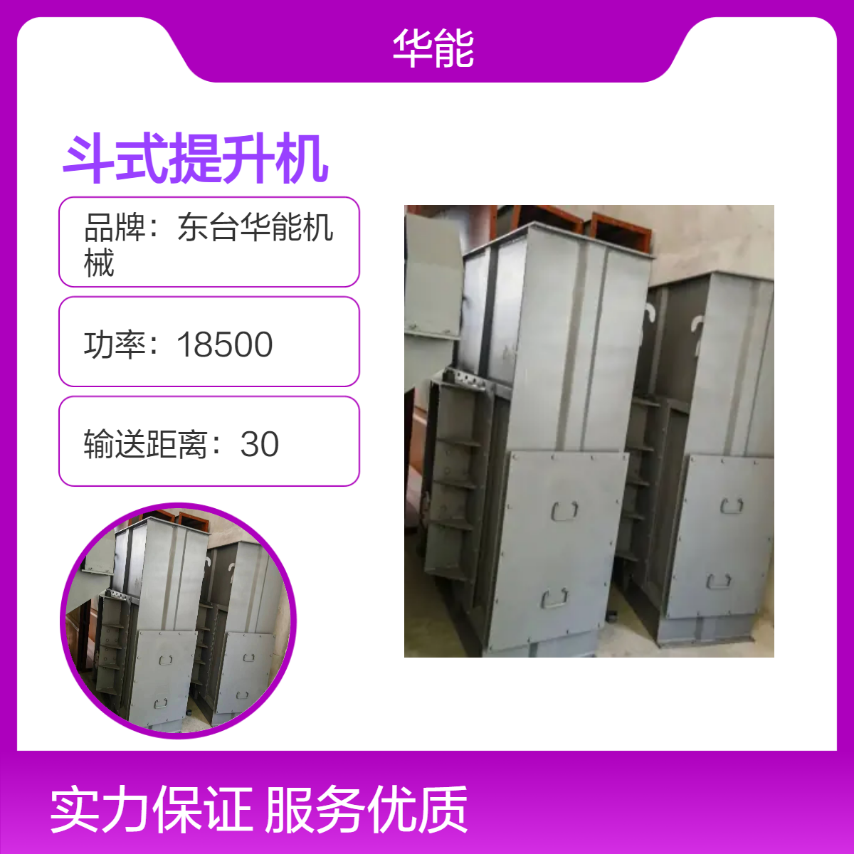 华能输送高效斗式提升机 18.5KW动力 30米输送距离 定制输送量
