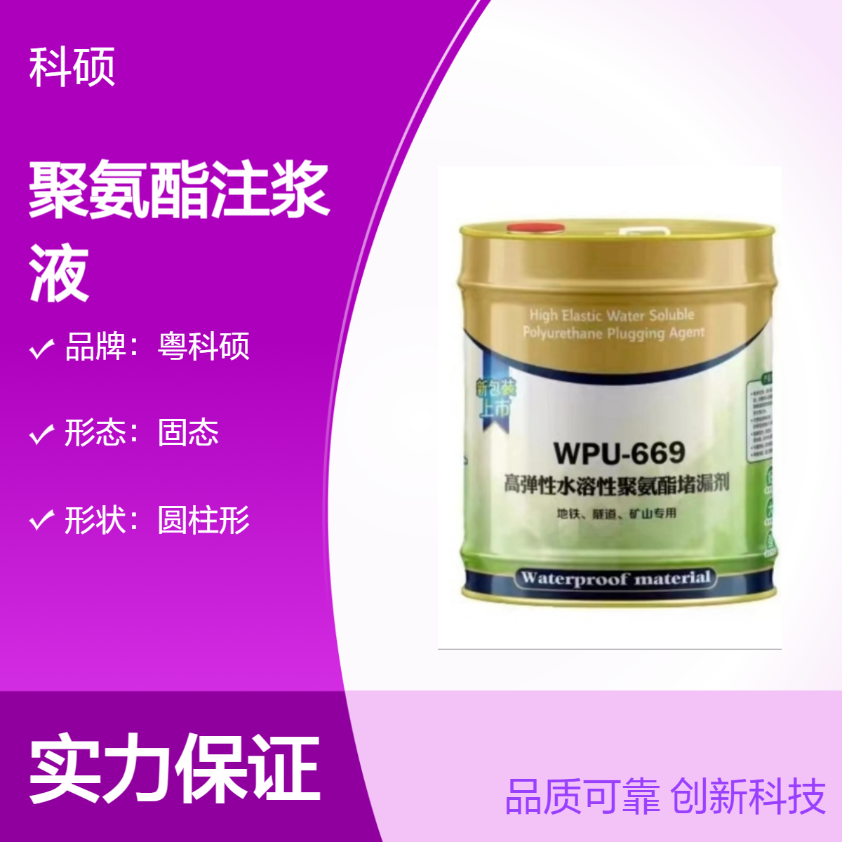 亲水性聚氨酯防水注浆液单液型PU发泡止水剂堵漏灌浆料