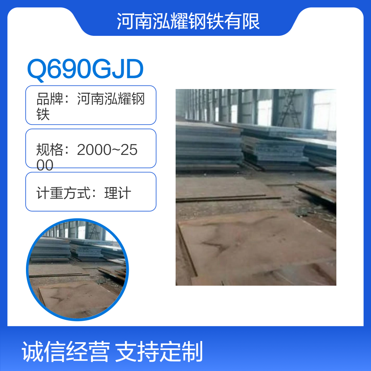 钢铁百科：Q690GJD高建钢成分性能 执行标准 现货库存 期货定轧 应用