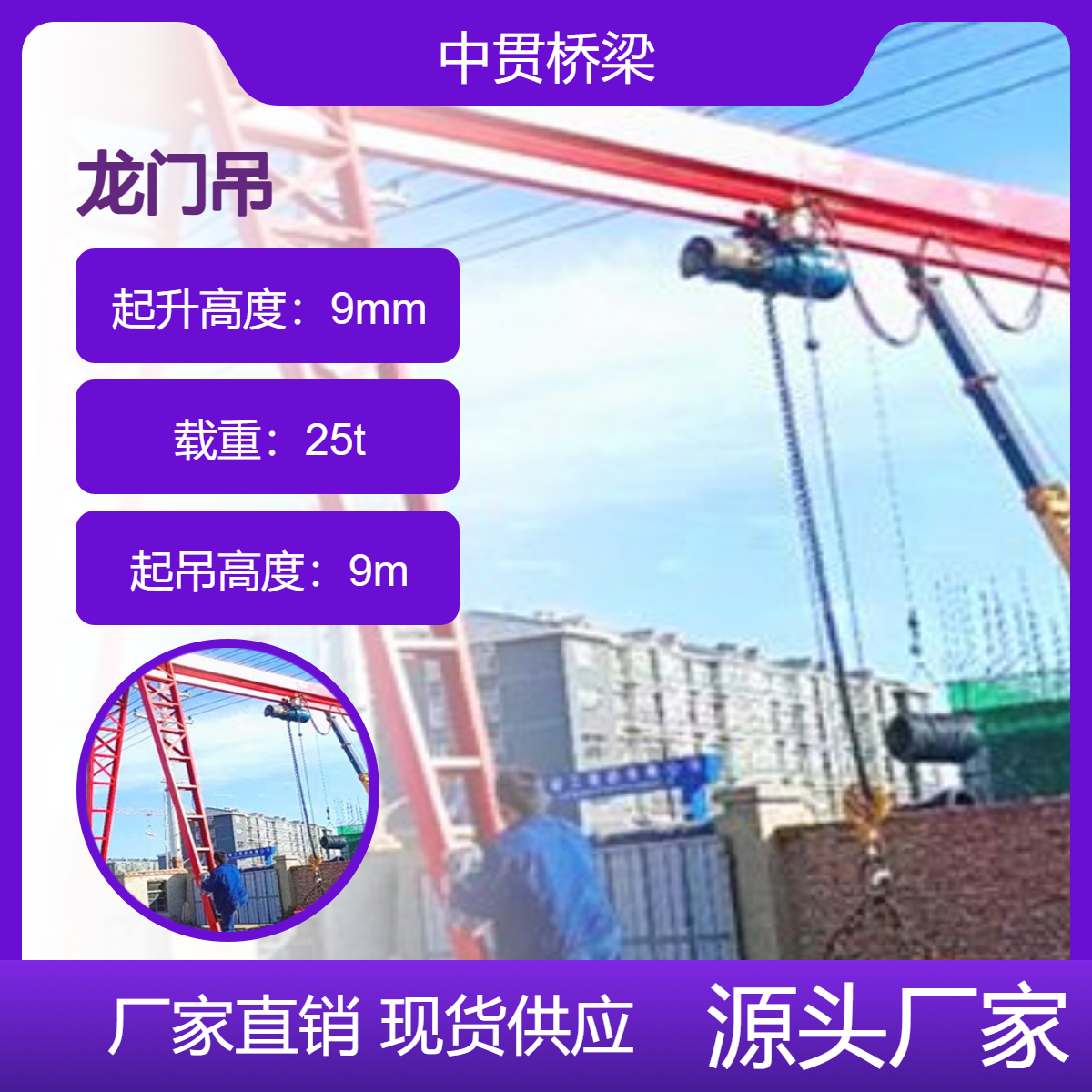 中贯桥梁 销售25吨龙门吊 港口货场用 大跨度门式起重机 支持定制