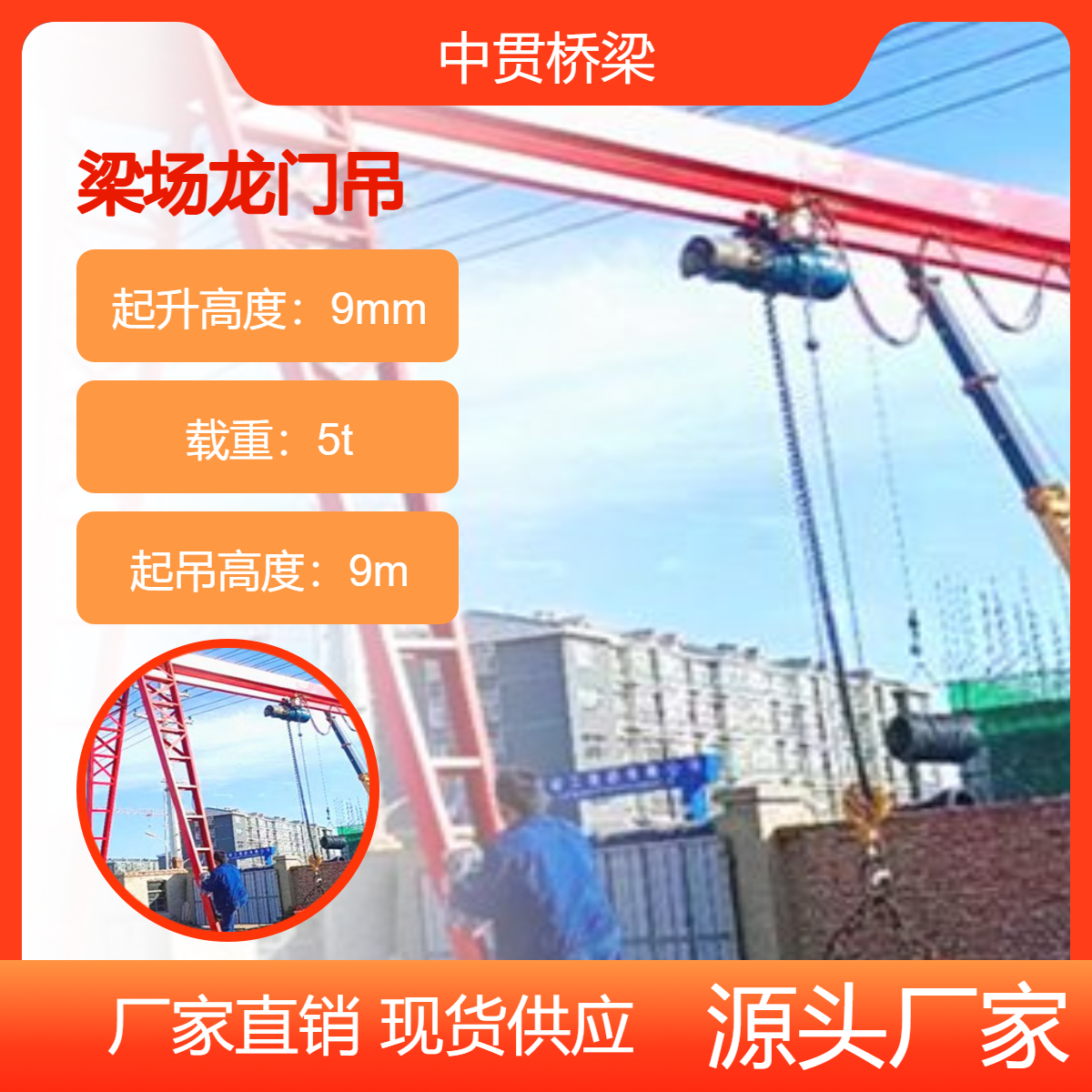 中贯桥梁 销售5吨梁场龙门吊 操作简单 口碑良好 美观耐用