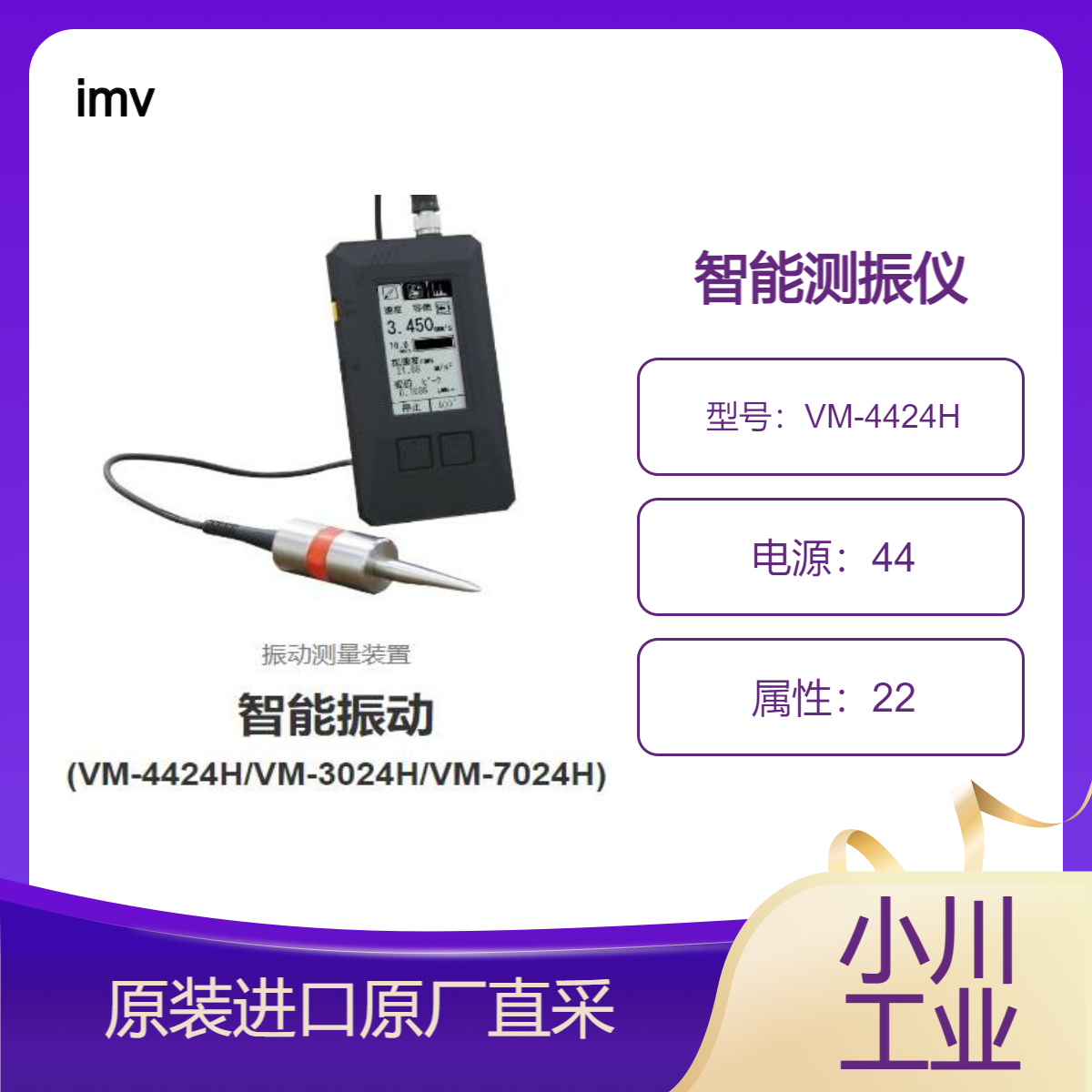 VM-4424H VM-3024H VM-7024H智能测振仪 测量 PEAK RMS EQP 日本imv