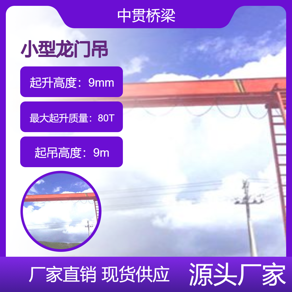中贯供应 小型龙门吊 建筑工地可使用 占地面积小灵活性强 来图定制