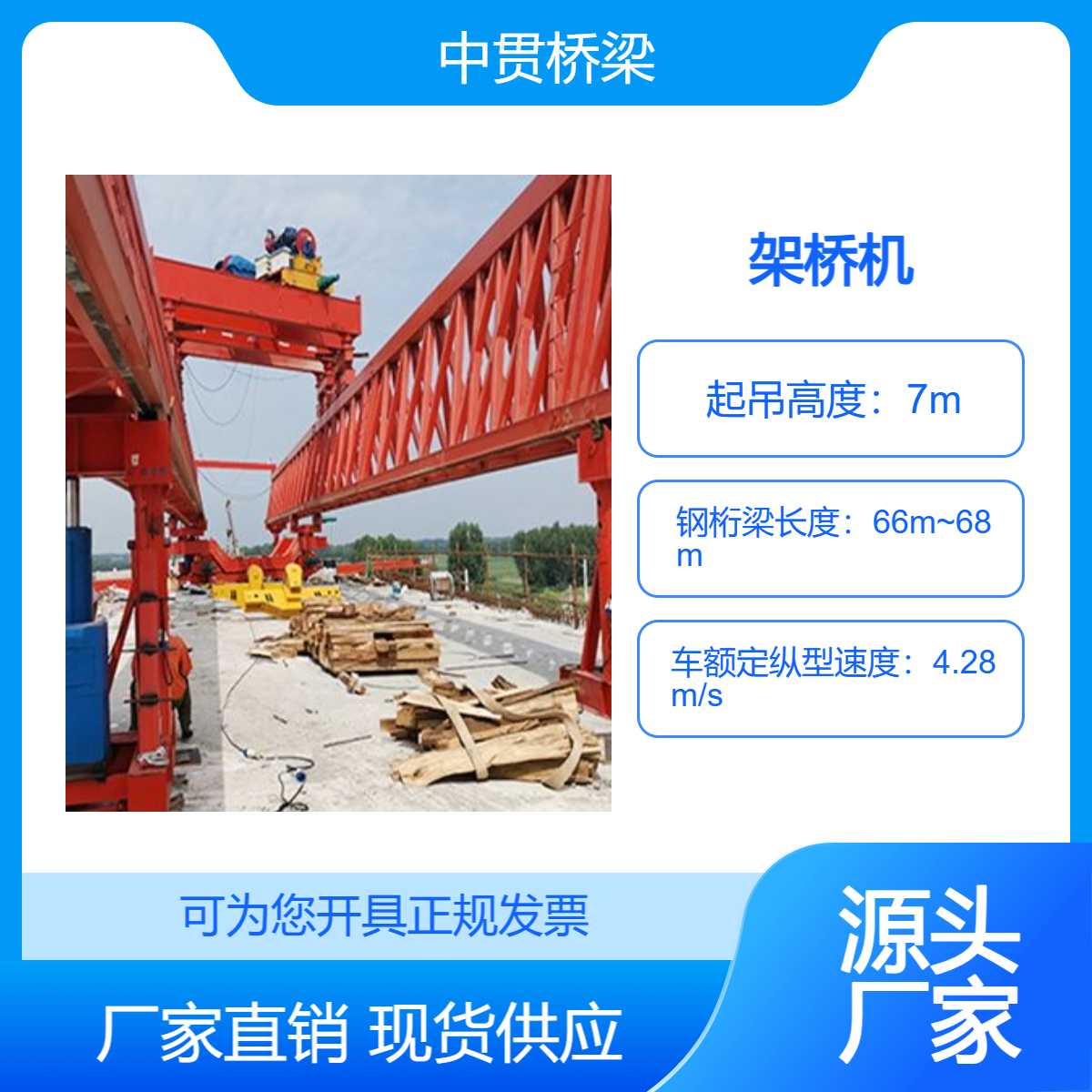 中贯桥梁 供应160吨架桥机 大吨位公路 铁路 架桥 花架 提梁机 运行平稳