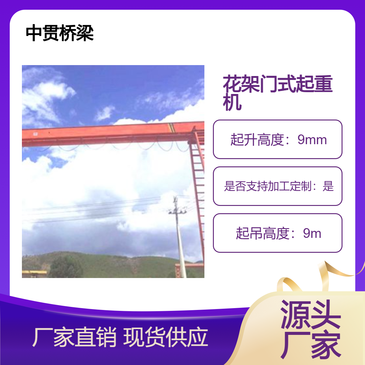 中贯桥梁 MH花架式门式起重机 20吨30吨40吨龙门吊 实地勘察