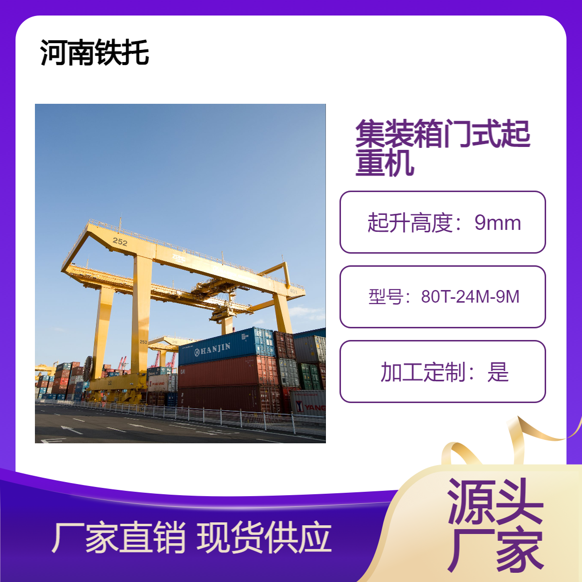 20~60吨 轨道式集装箱门式起重机规格齐全可加工定制
