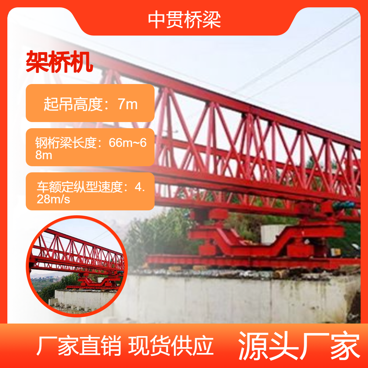 中贯桥梁 供应30/120T架桥机 跨度40米 出租功能说明 可定制