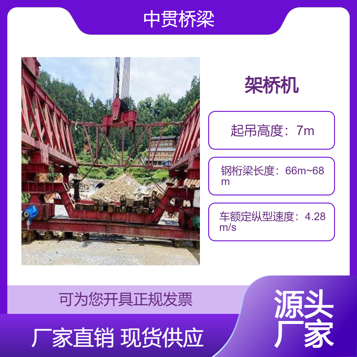 中贯桥梁 供应180吨架桥机 公路铁路梁用 可遥控操作 按需定制