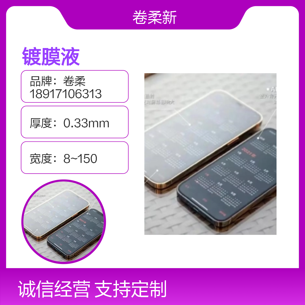 手机屏幕AR增透减反射镀膜液 高清高透防眩光 有效提升屏幕透光率