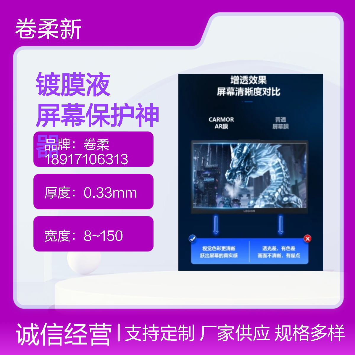 AR增透减反射镀膜液 透明防眩光 屏幕保护 提升屏幕透光减少反射