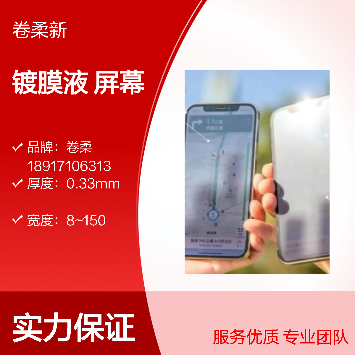 手机屏幕AR增透镀膜液 减反射高清护眼设计 减少光线干扰