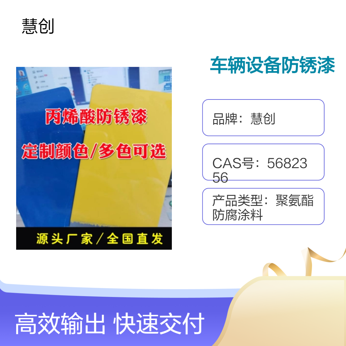 车辆设备防锈漆 高性能水性丙烯酸漆 汽车设备防腐漆 免费调色试用装