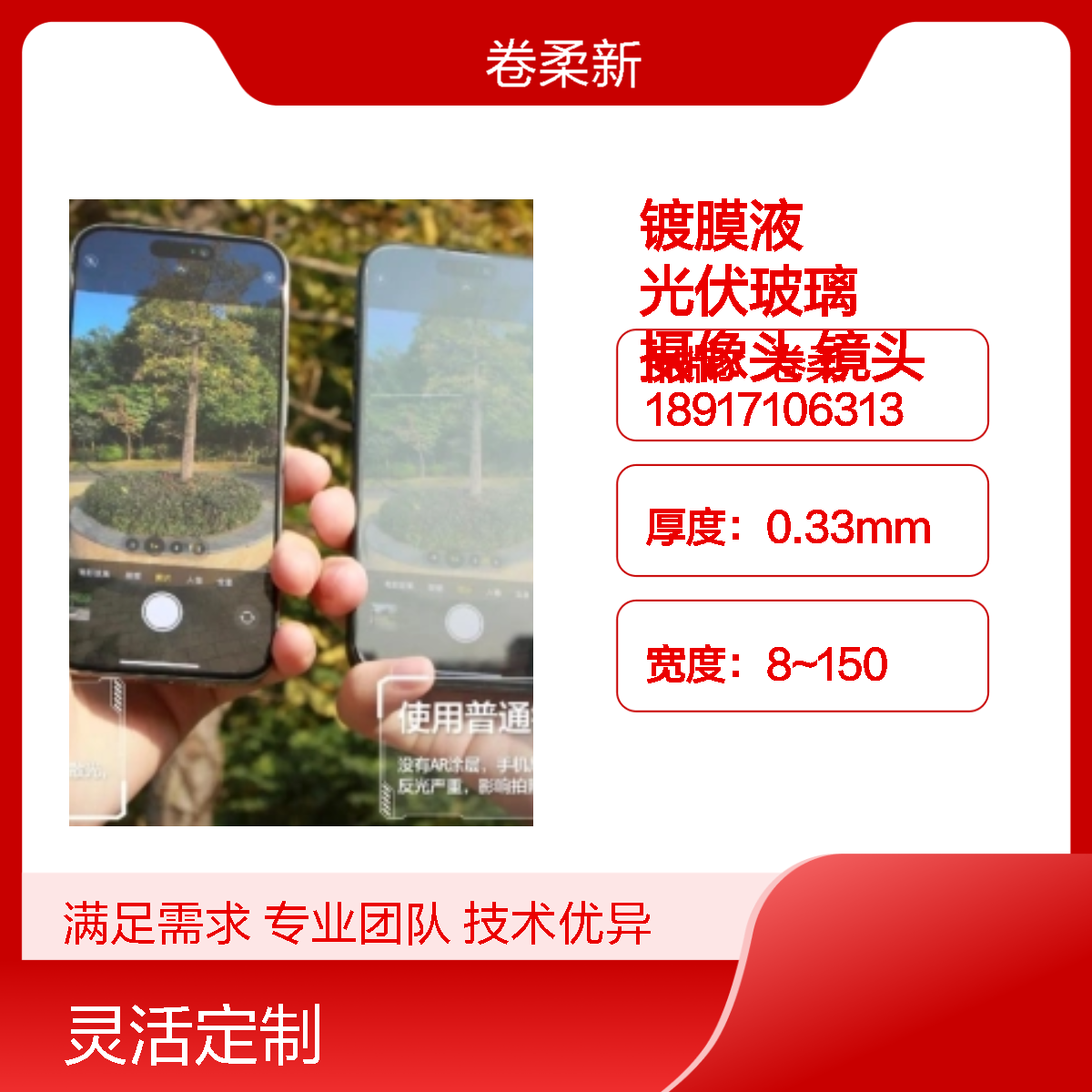 AR减反射增透镀膜液 光伏玻璃镜头专用 有效提升透光率 减少光线损失