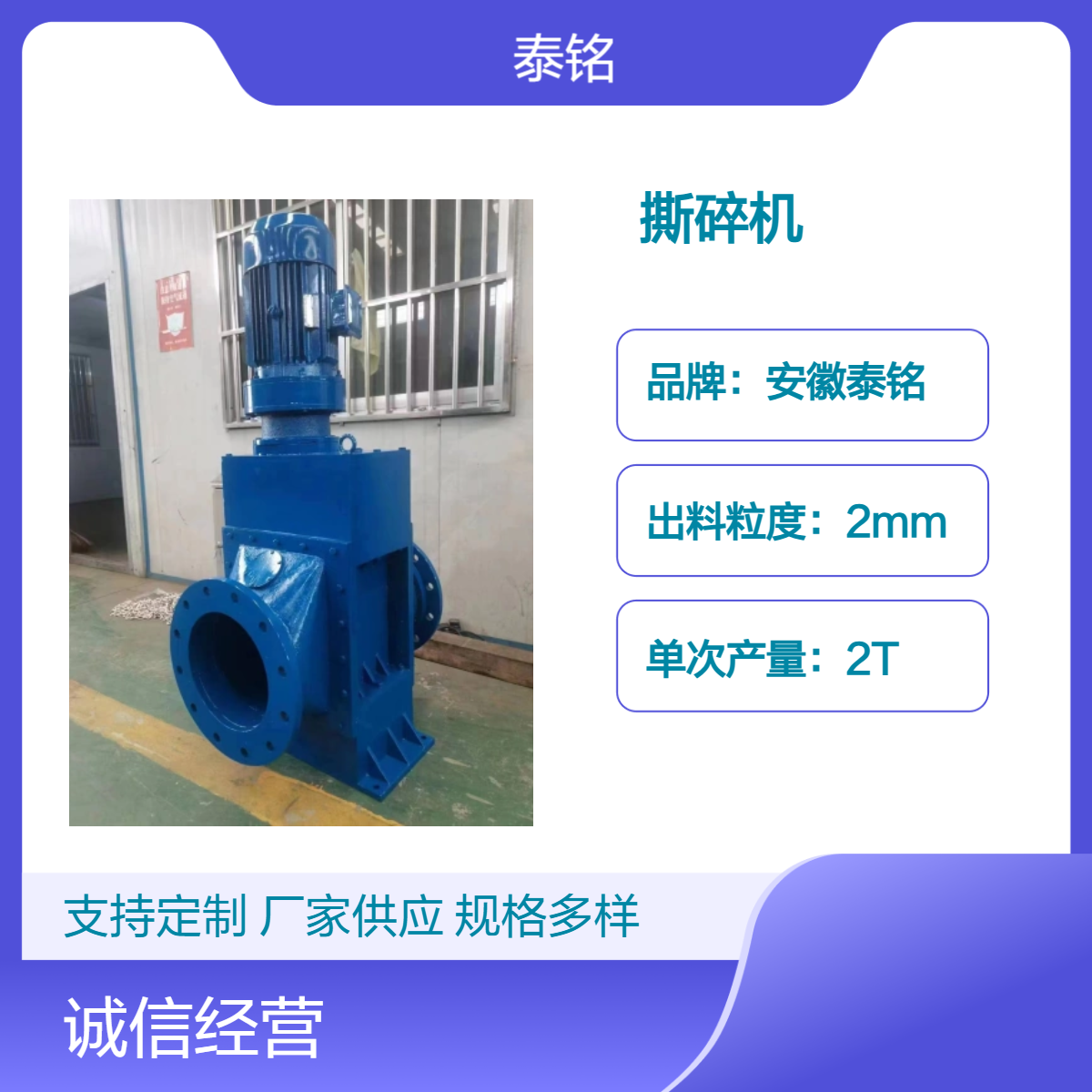 泰铭工业级2T产量撕碎机 精细粉碎至2mm粒度生活垃圾废铁粉碎