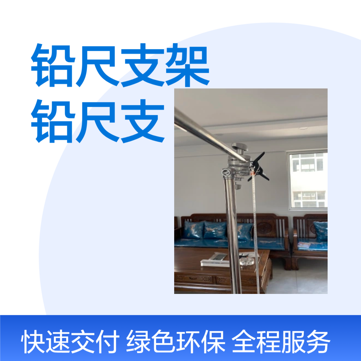 铅尺支架X射线铅尺支架可以调节高度铅尺支架放射质控铅尺