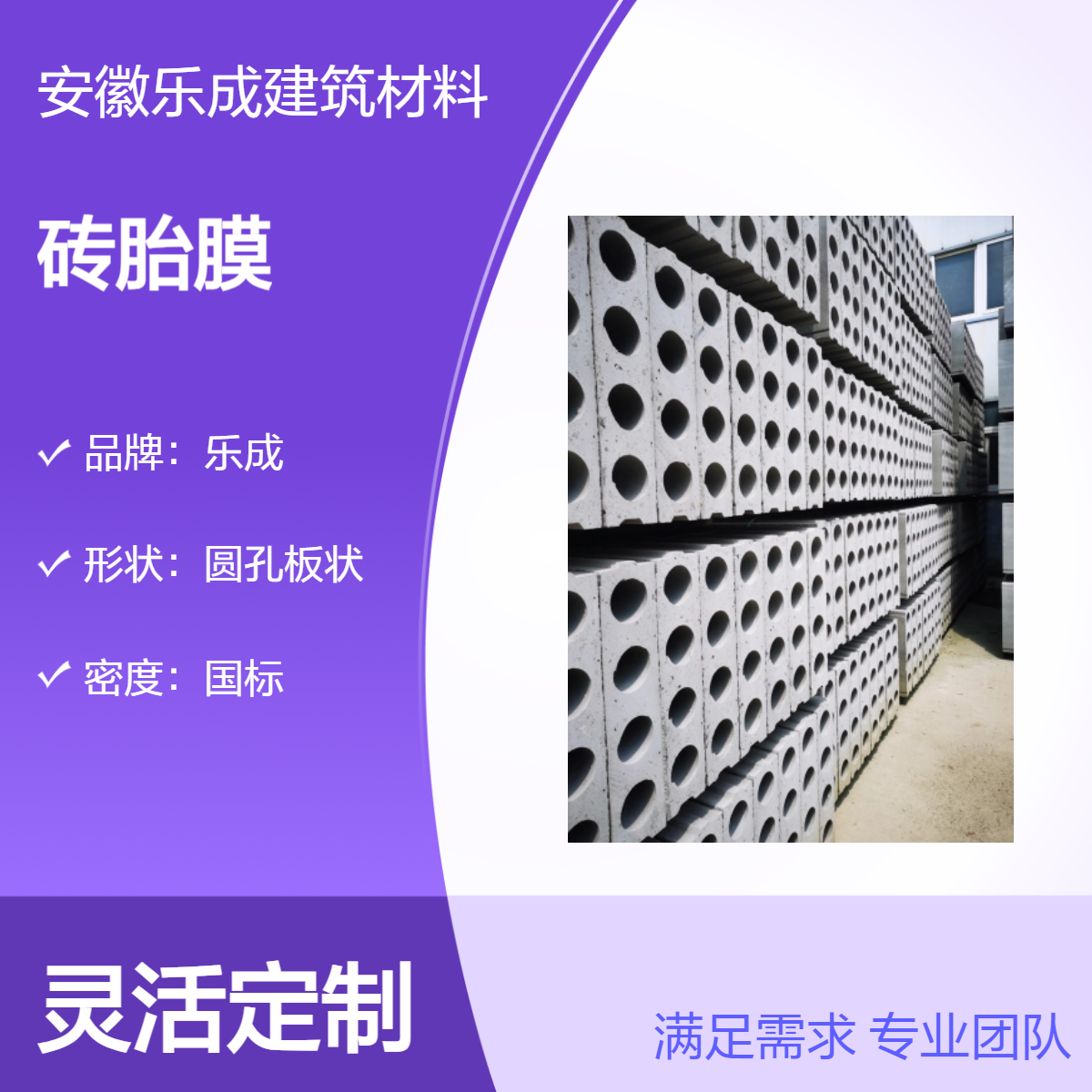 乐成圆孔板状砖胎膜 防火防潮建材 全国发货