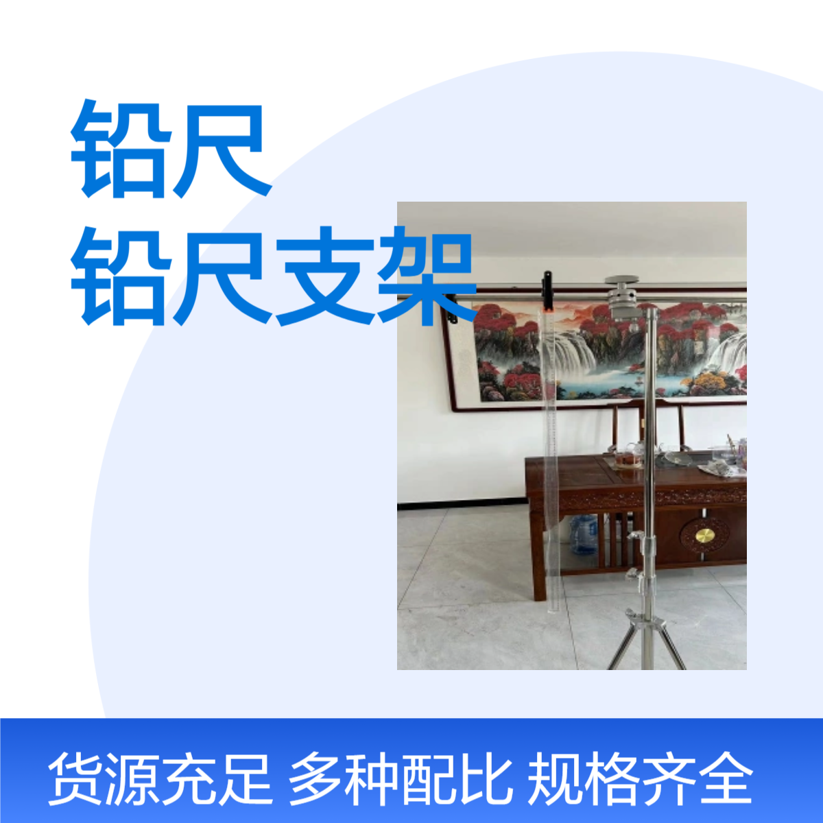 放射卫生质控铅尺和铅尺支架X光显影铅尺支架可移动铅尺架子