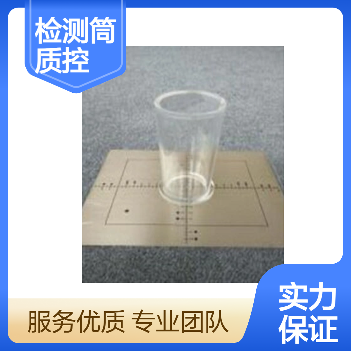 放射卫生质控工具光野照射野一致性检测筒和板射野板和准直筒