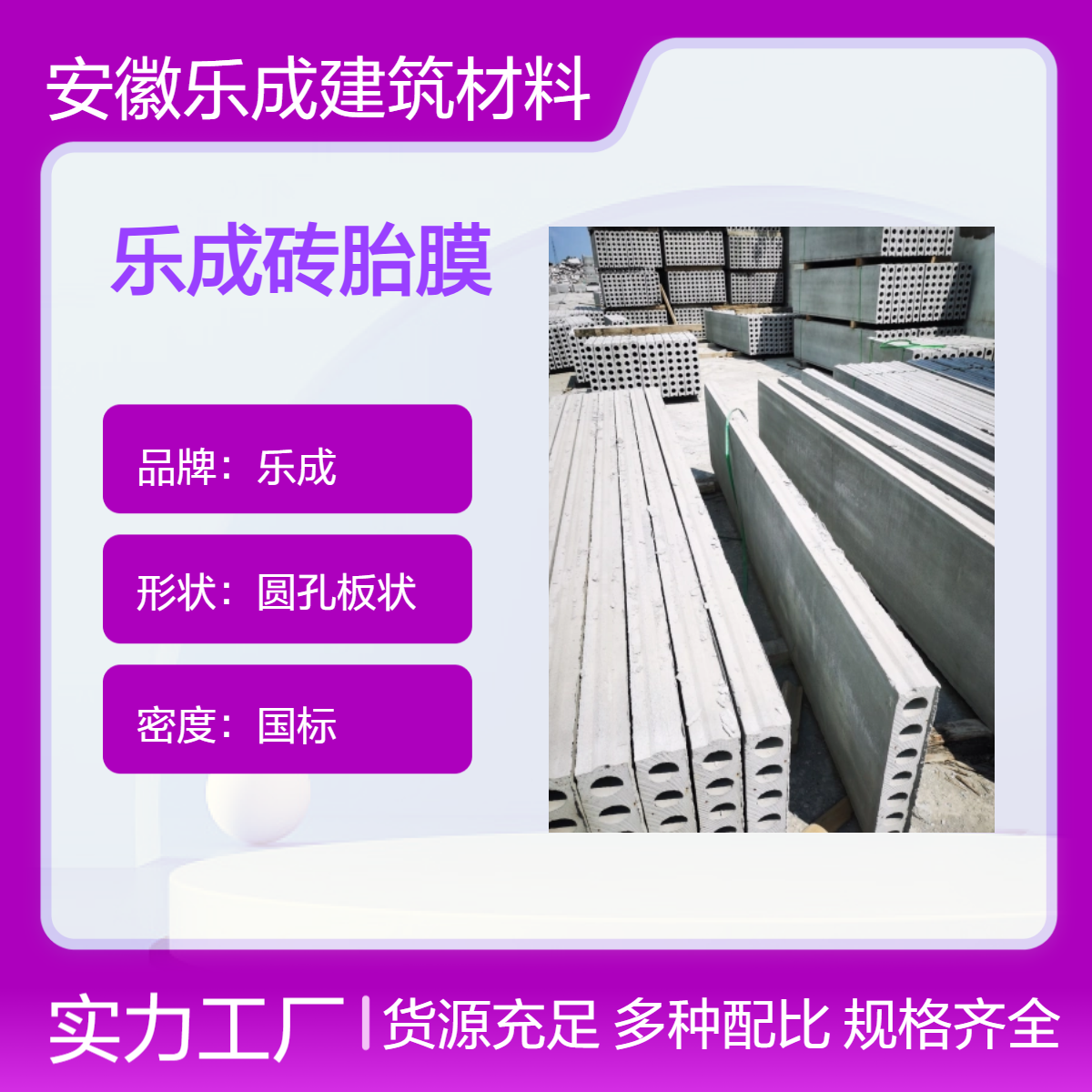 国标密度圆孔板状砖胎膜 防火防潮 灰白外观 适用于建筑工地