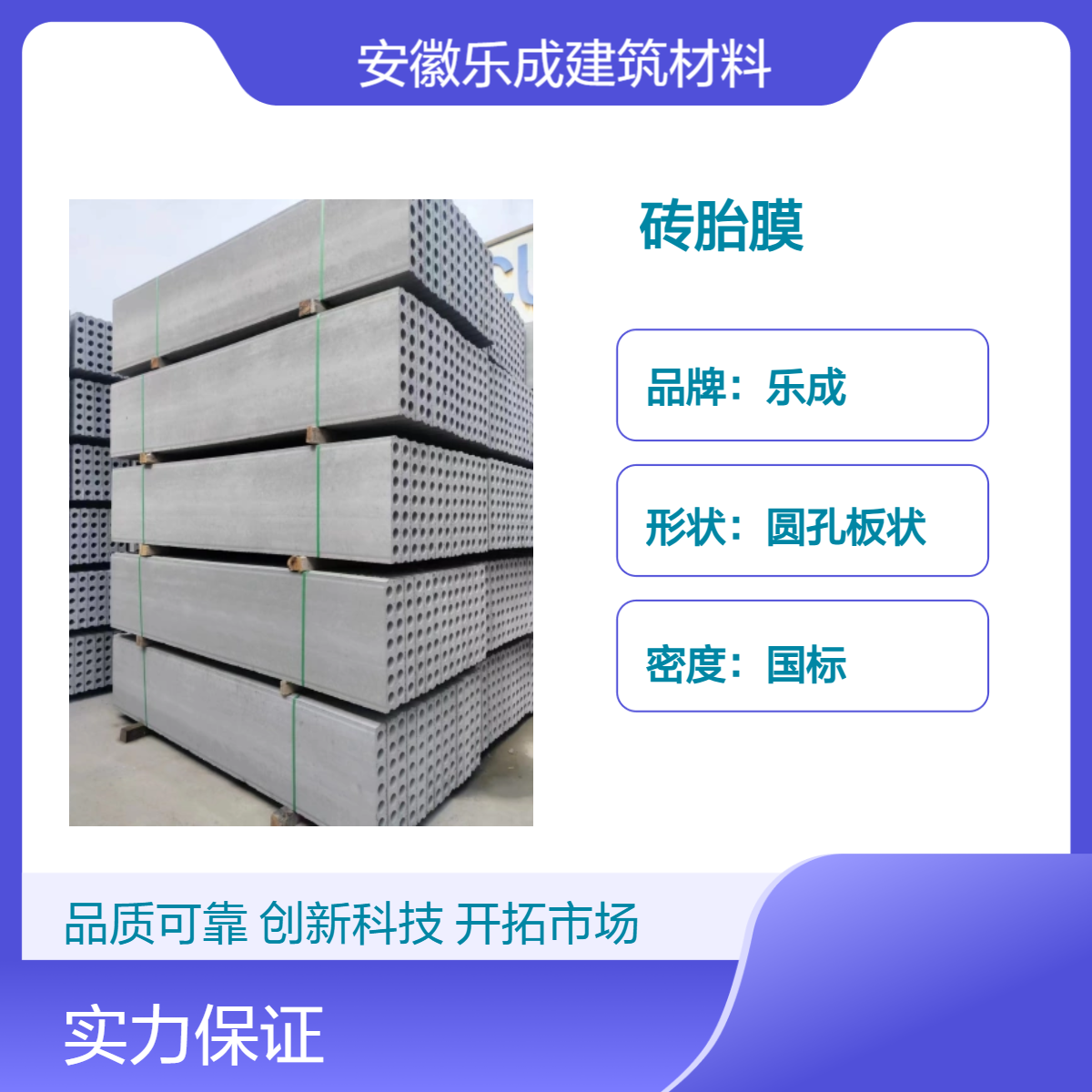 国标密度圆孔板砖胎膜 防火防潮 乐成品牌 全国发货